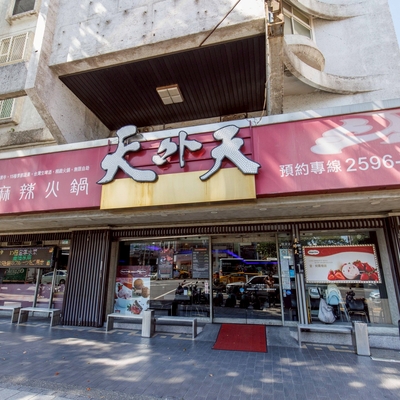 馬年團圓，天外天春節饗宴2026年1月12日開放訂位