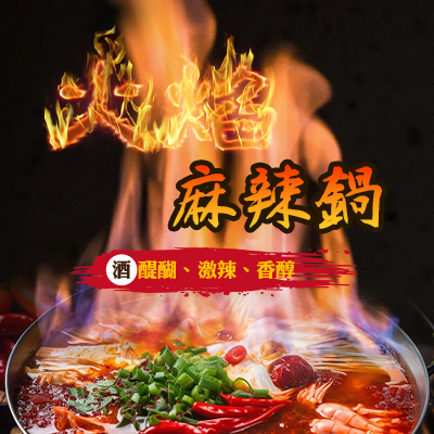 天外天火焰麻辣鍋登場，辣得更過癮