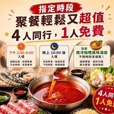 4人同行，1人免費｜7/1起限時優惠