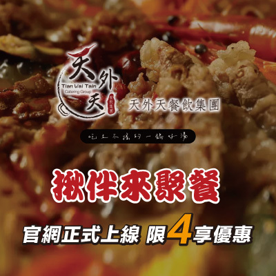 官網正式上線，限4享優惠